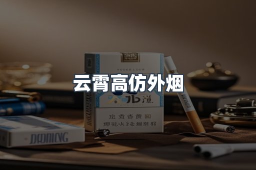 出口香烟